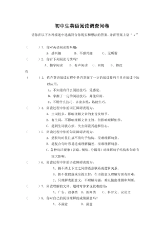 初中生英语阅读调查问卷