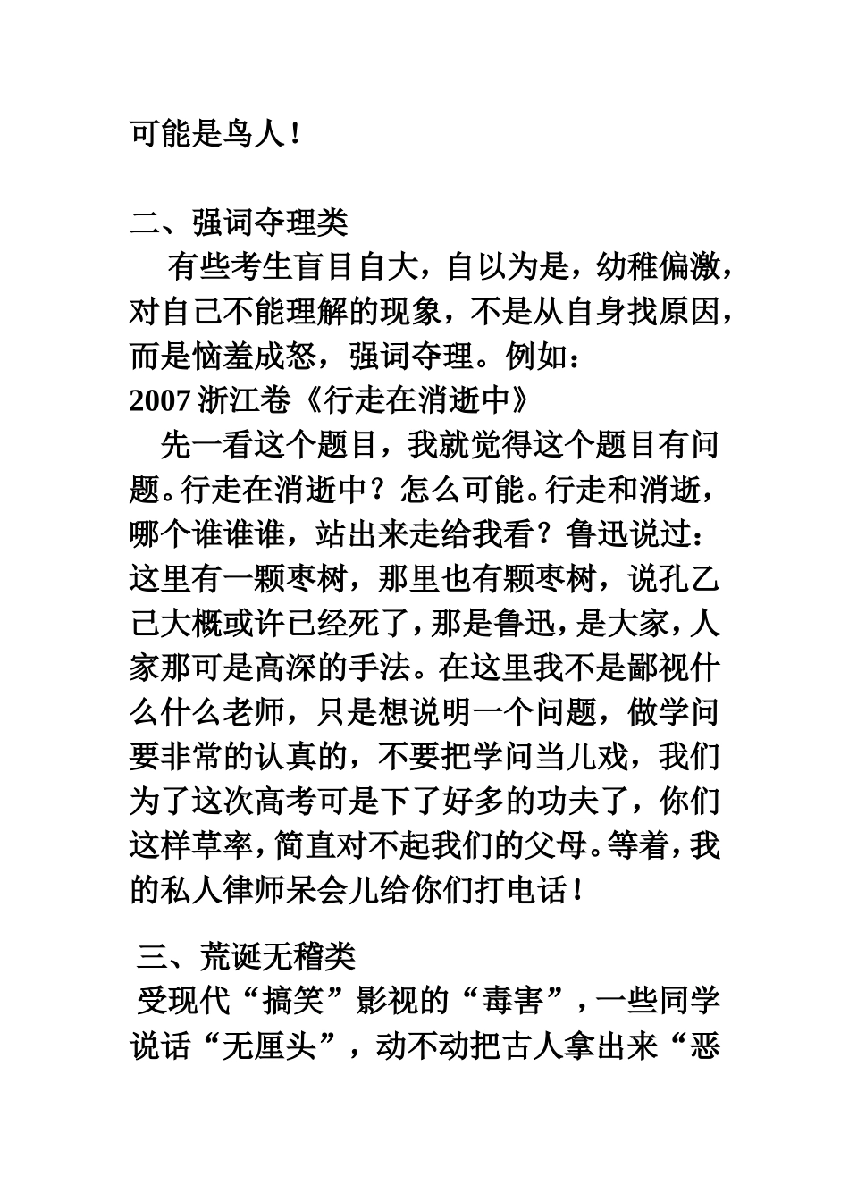 高考作文十大禁忌 (2)_第2页