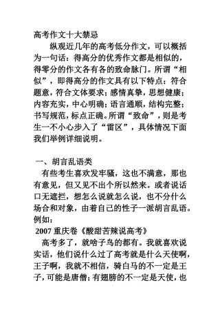 高考作文十大禁忌 (2)