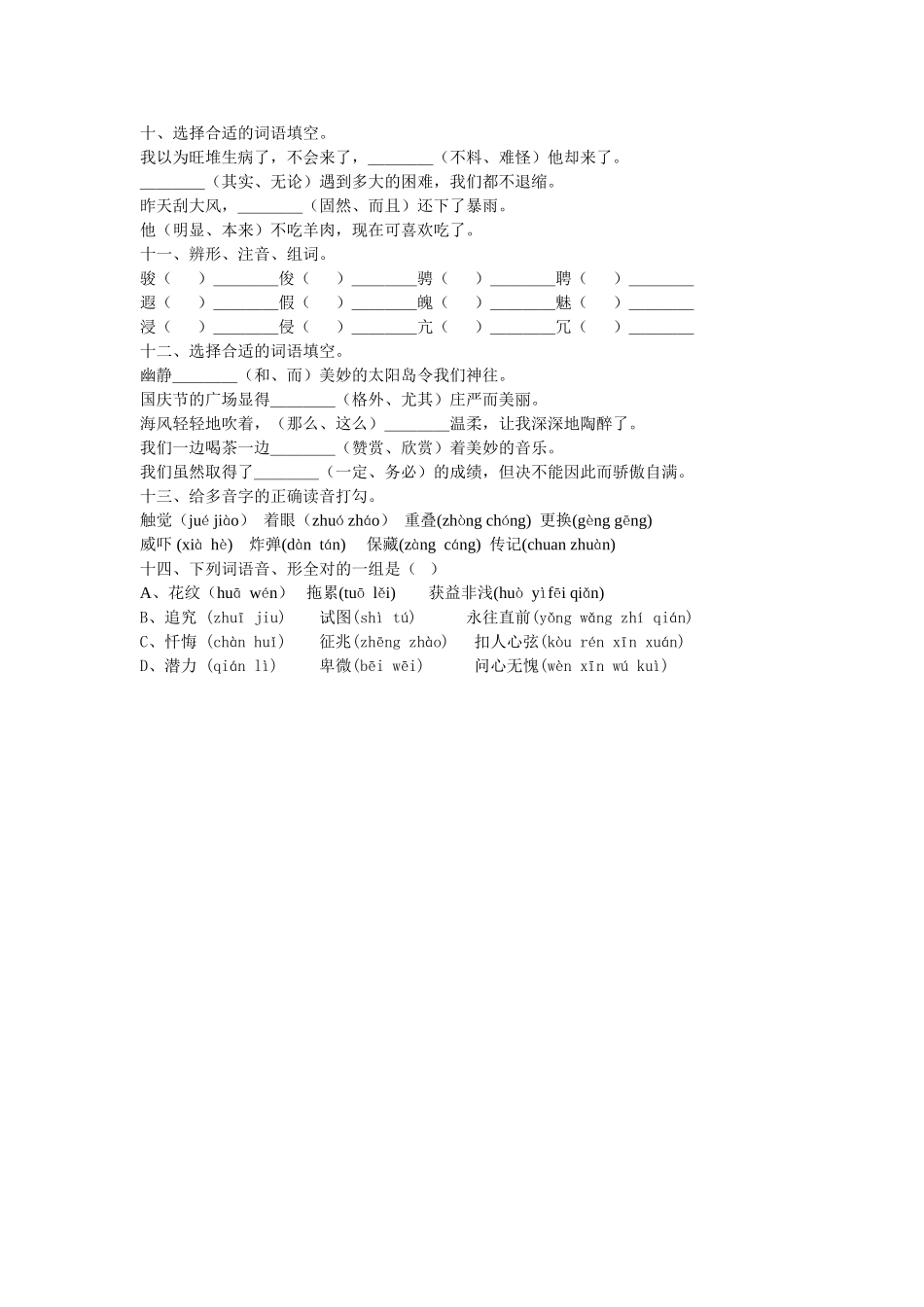 区编汉语文初三基础复习题四_第2页