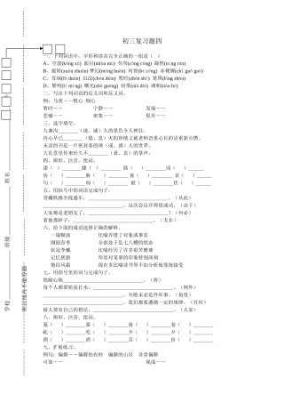 区编汉语文初三基础复习题四