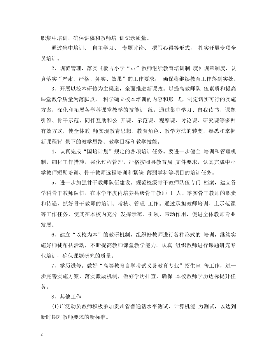 教师2020年继续教育学习计划 _第2页