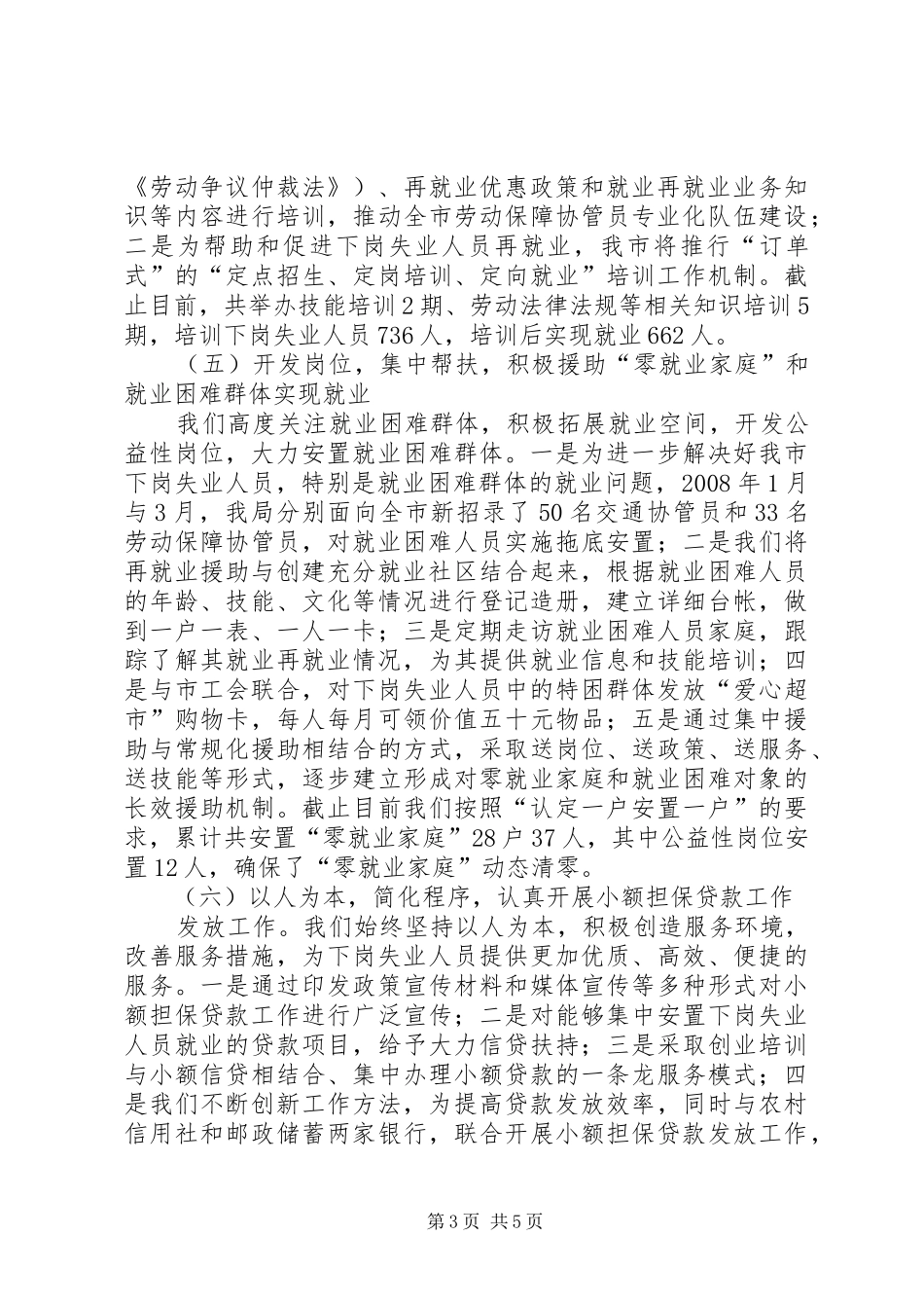市就业再就业工作汇报二_第3页