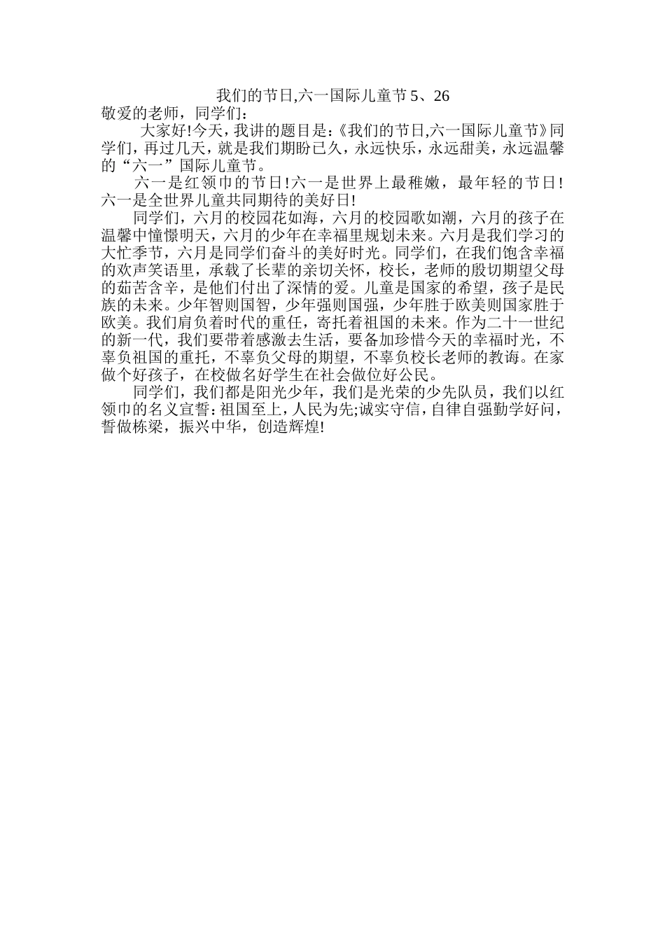 我们的节日61_第1页