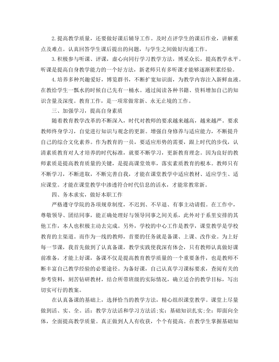 教师2020年终总结以及2020年工作计划 _第2页