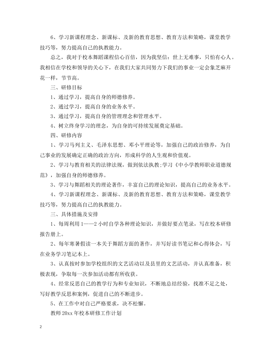 教师2020年校本研修工作计划 _第2页