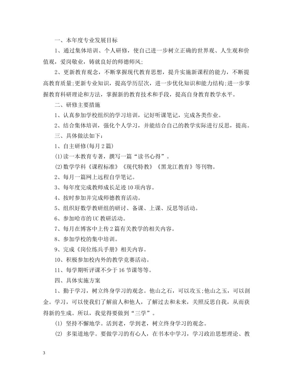 教师2020年校本研修工作计划 _第3页