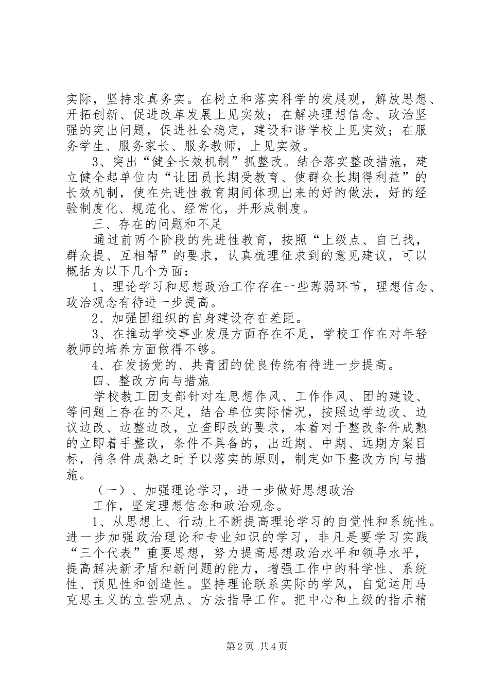 市小学教工团整改措施工作汇报_第2页
