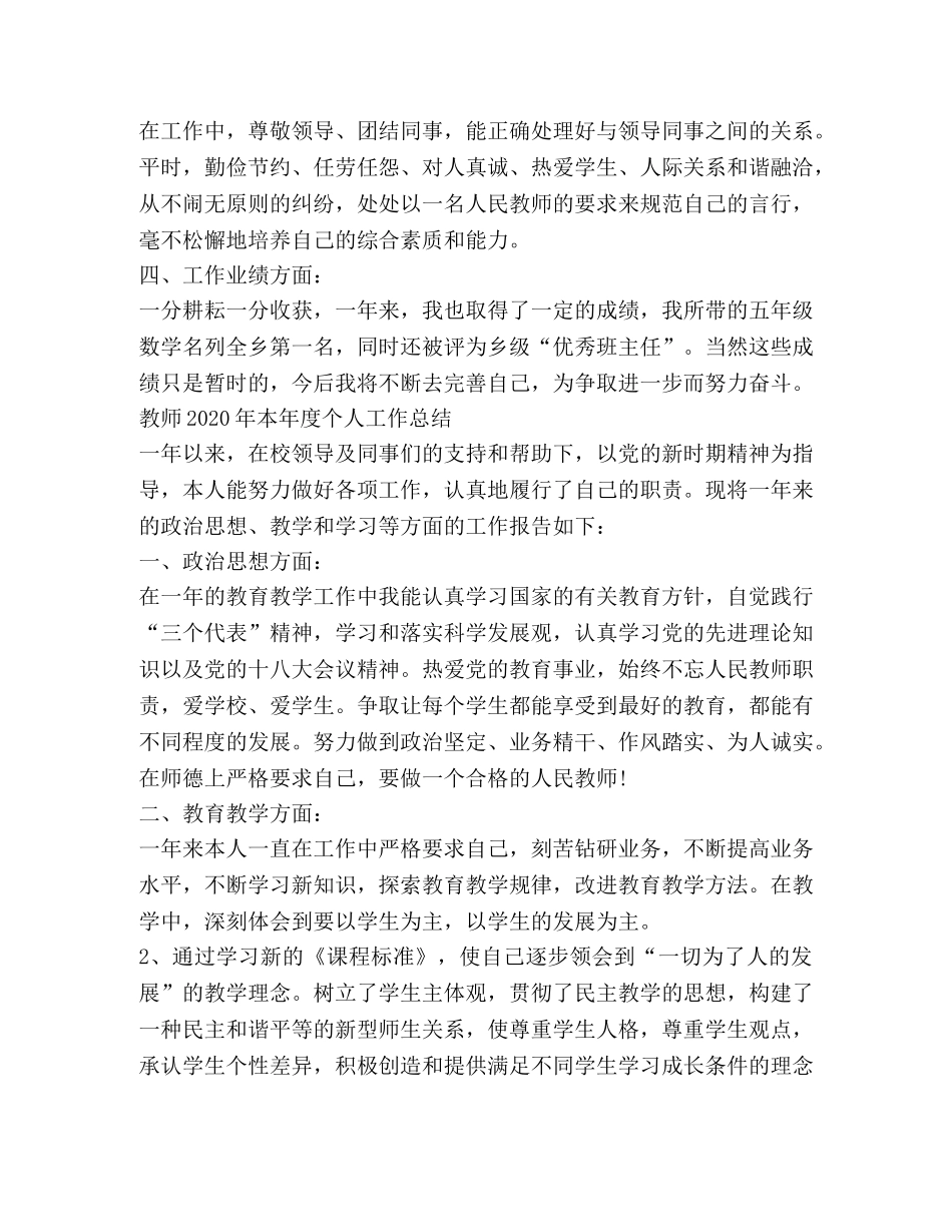 教师2020年本年度个人工作总结 _第2页