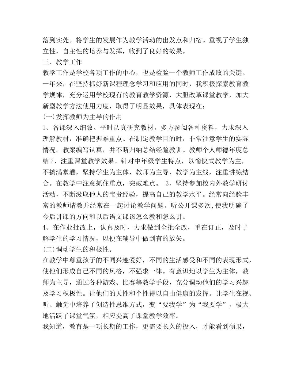 教师2020年本年度个人工作总结 _第3页