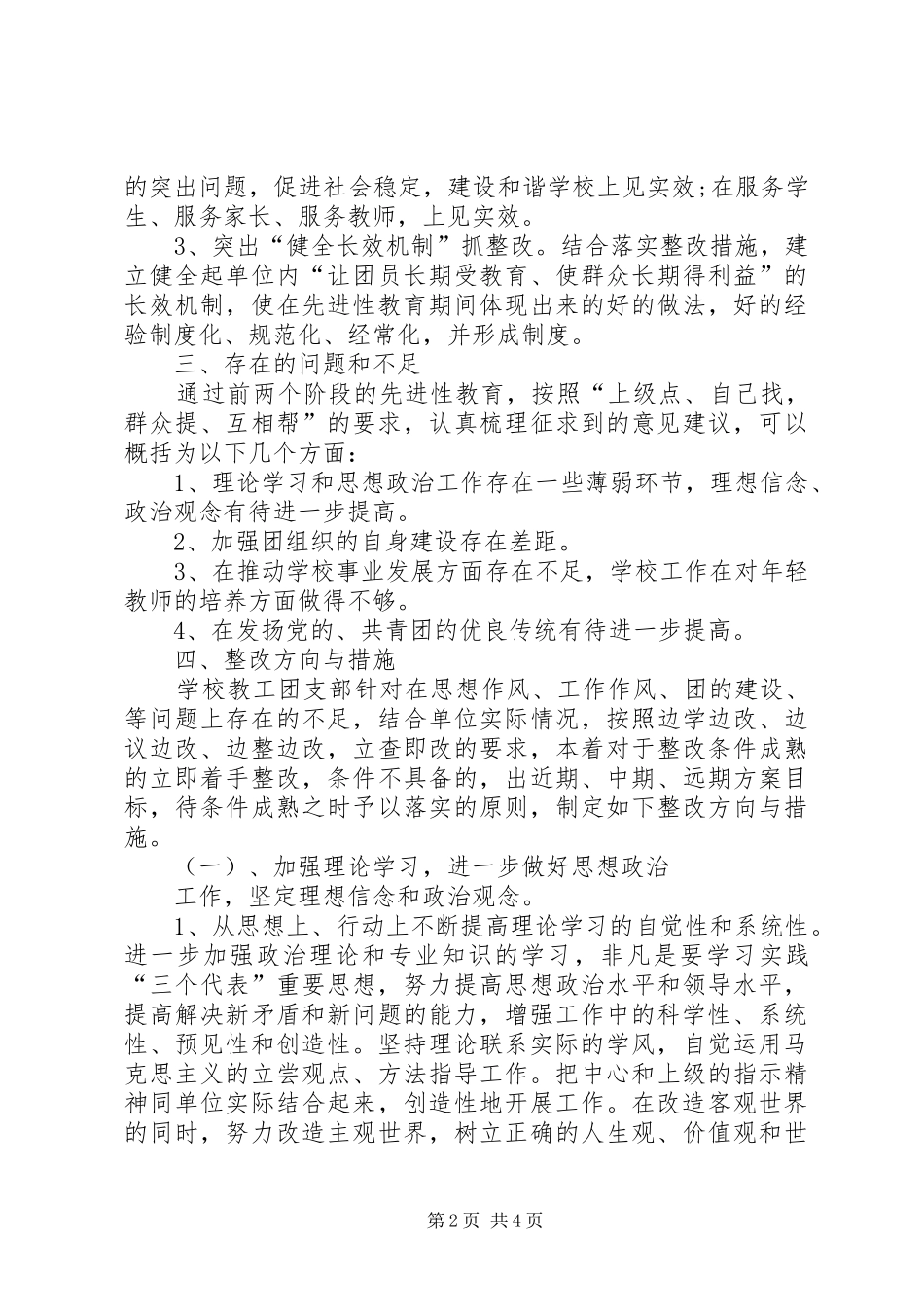 市小学教工团的整改措施工作汇报_第2页