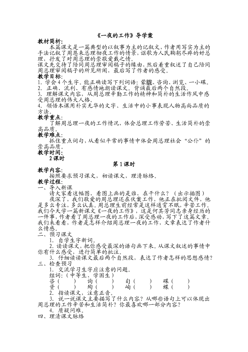 高效课堂导学案及反思_第1页