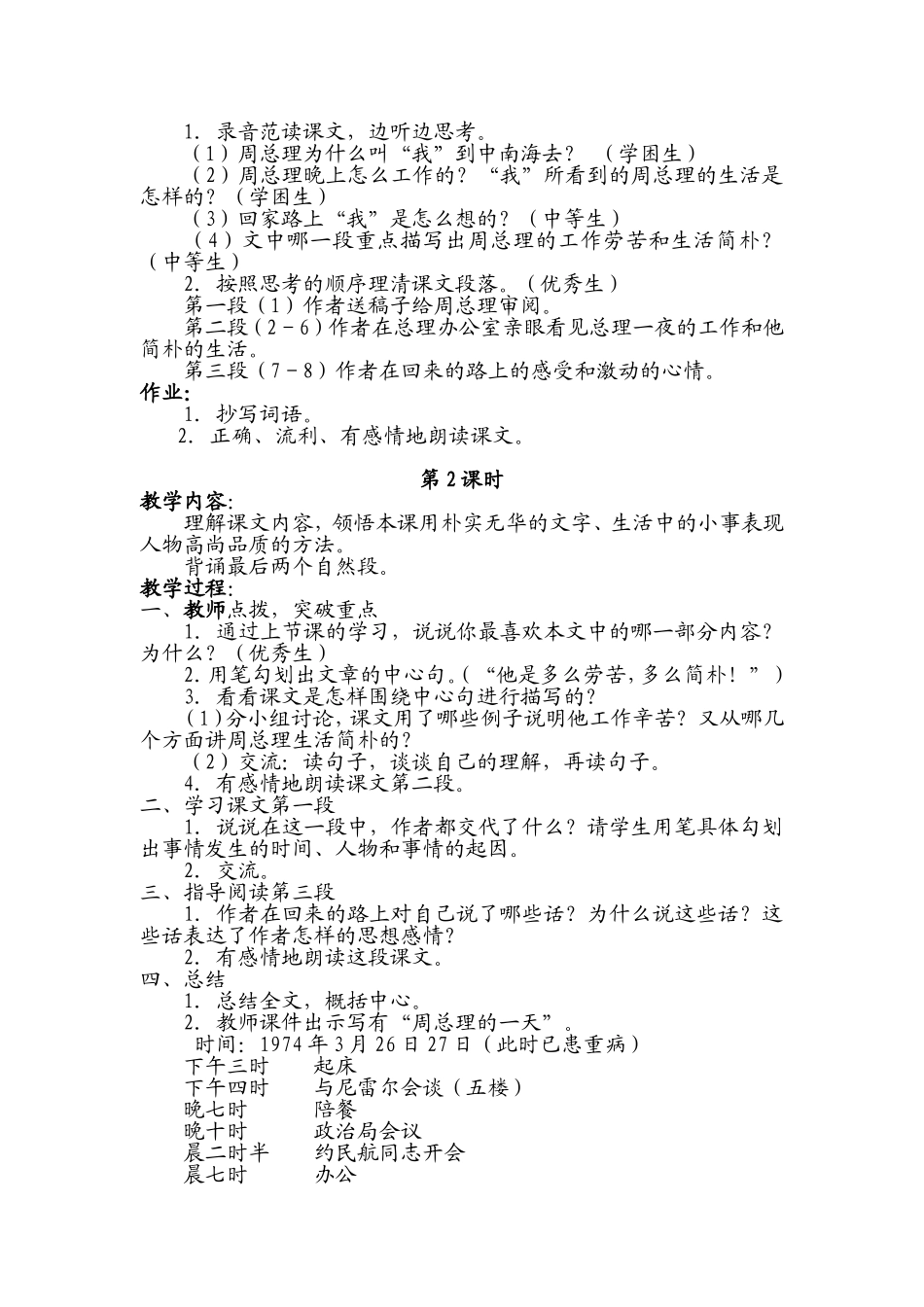 高效课堂导学案及反思_第2页