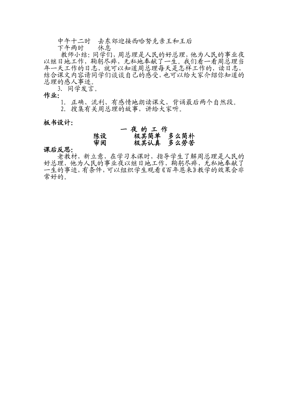 高效课堂导学案及反思_第3页