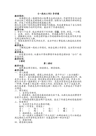 高效课堂导学案及反思