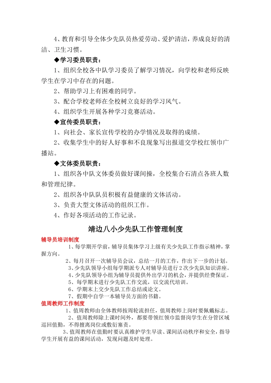 2011少队资料_第3页