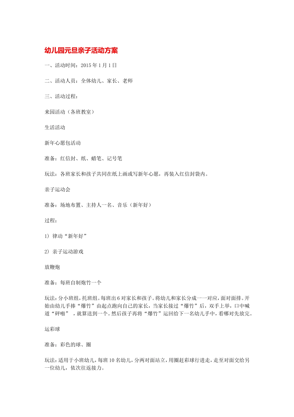 幼儿园元旦亲子活动方案_第1页