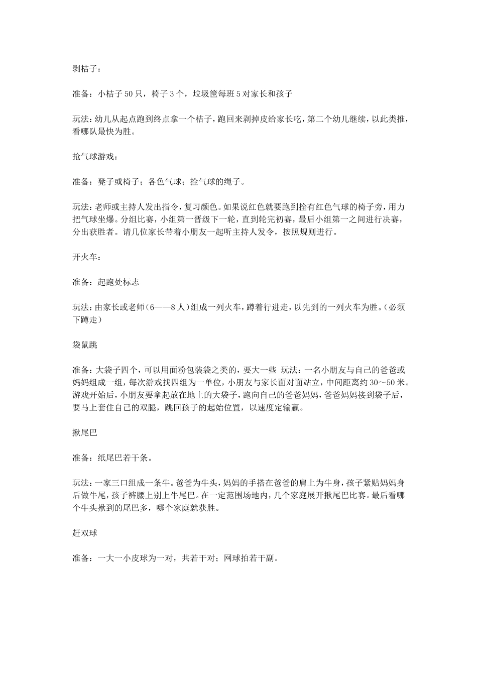 幼儿园元旦亲子活动方案_第2页