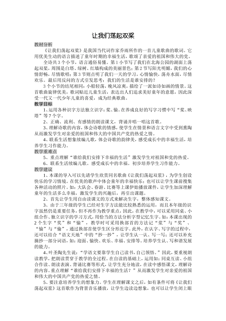 让我们荡起双桨_第1页