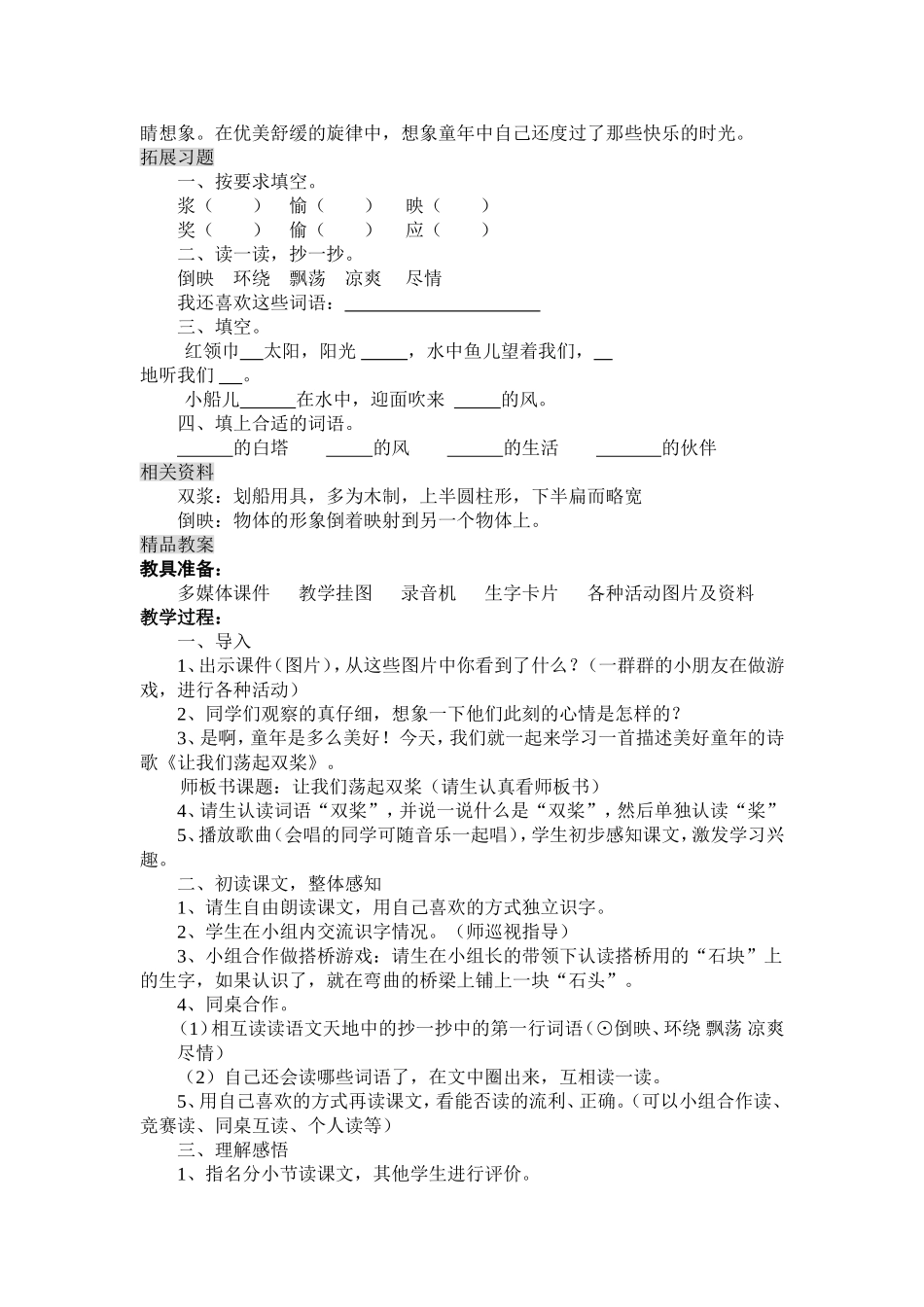 让我们荡起双桨_第2页