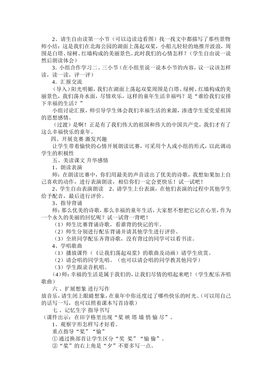 让我们荡起双桨_第3页