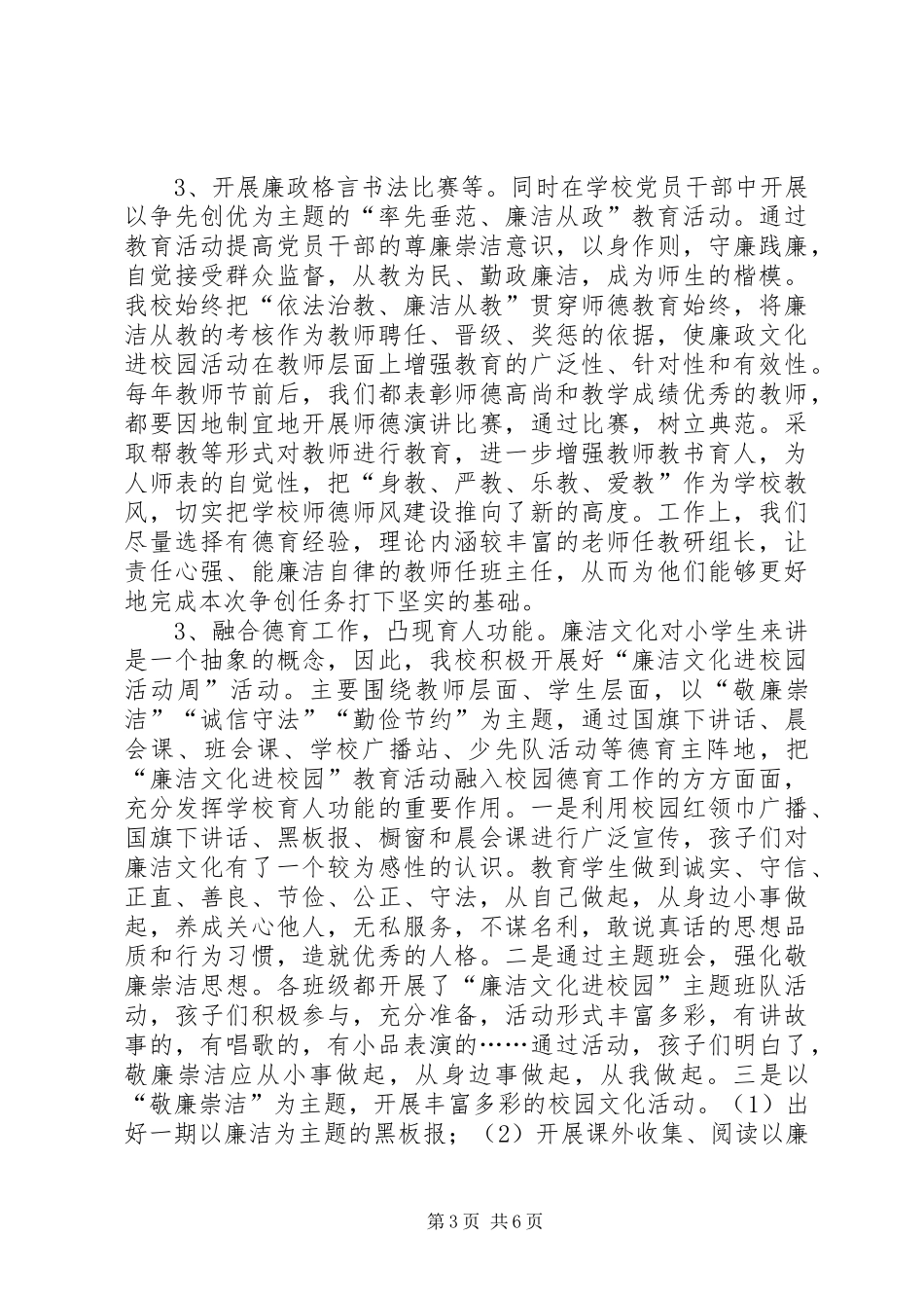 市小学“廉政文化进校园”工作汇报材料_第3页