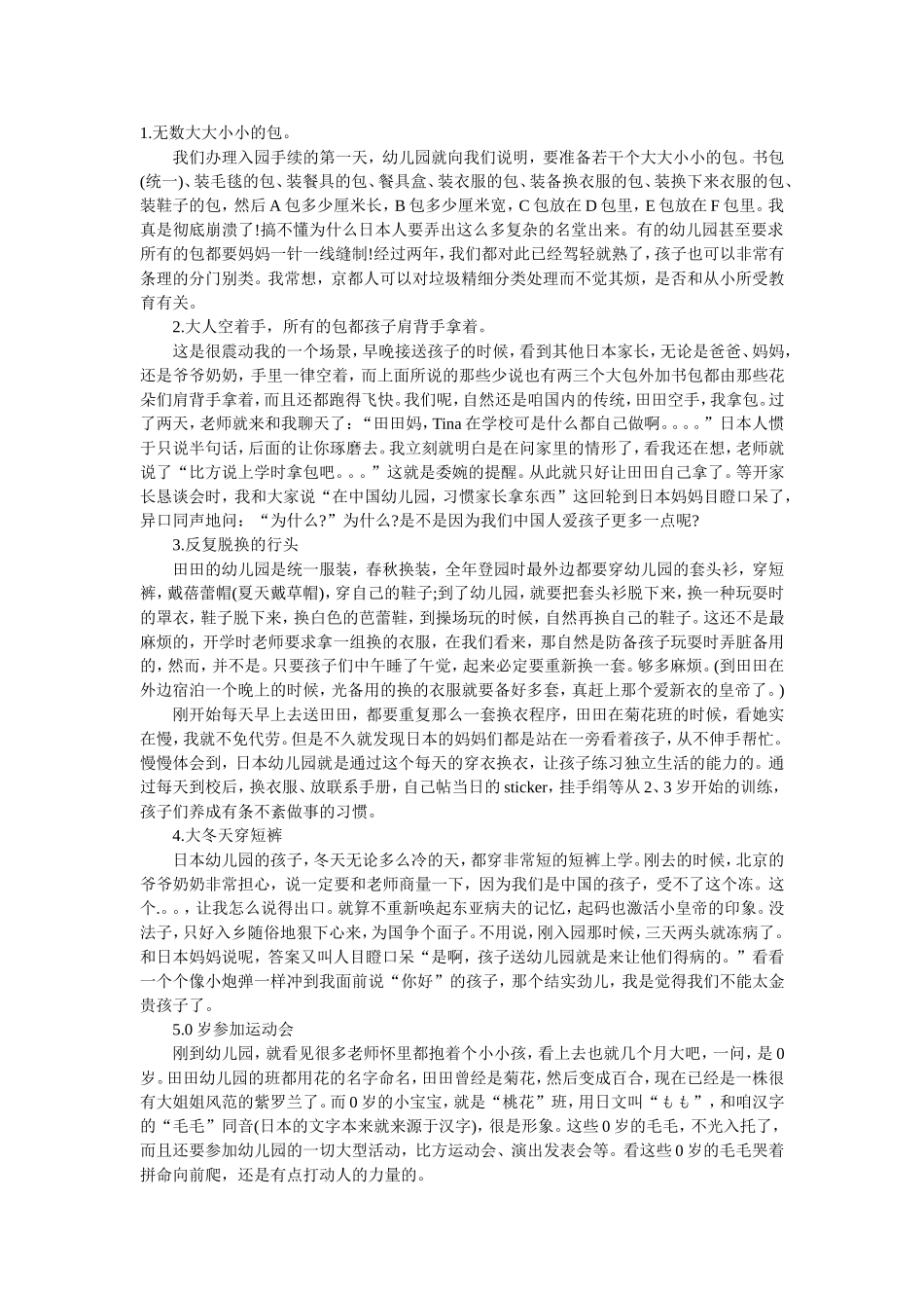 日本幼儿园令中国妈妈惊叹的12件事_第1页