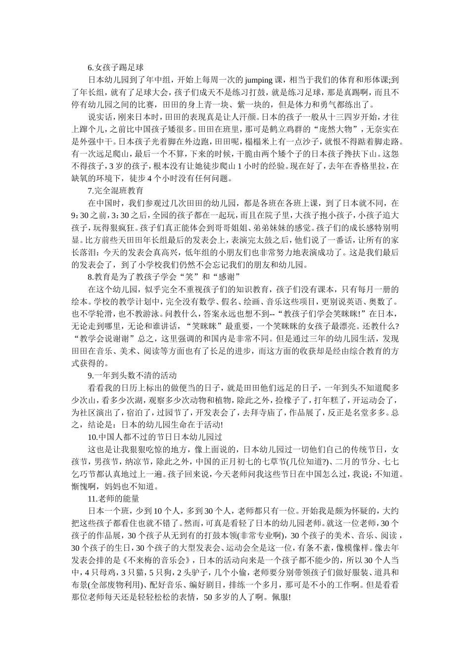 日本幼儿园令中国妈妈惊叹的12件事_第2页