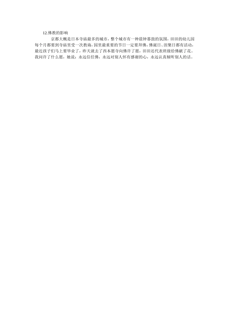 日本幼儿园令中国妈妈惊叹的12件事_第3页