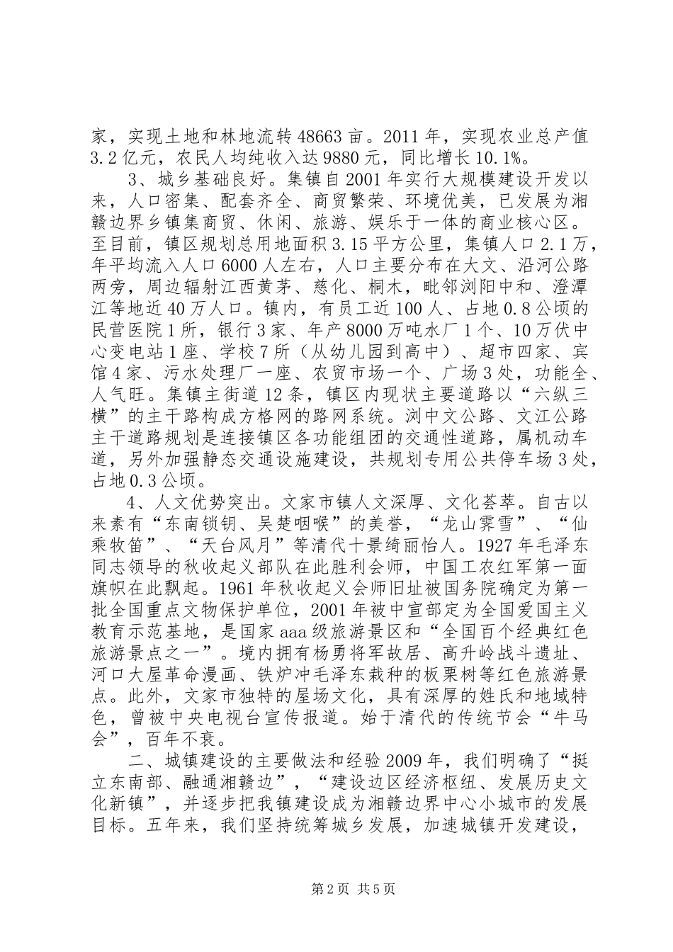 市小城镇建设发展情况汇报_第2页