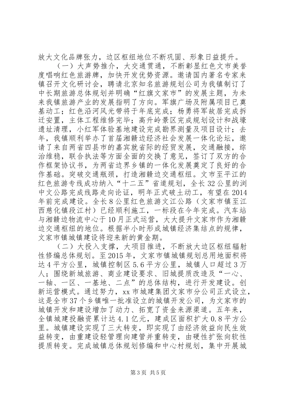 市小城镇建设发展情况汇报_第3页