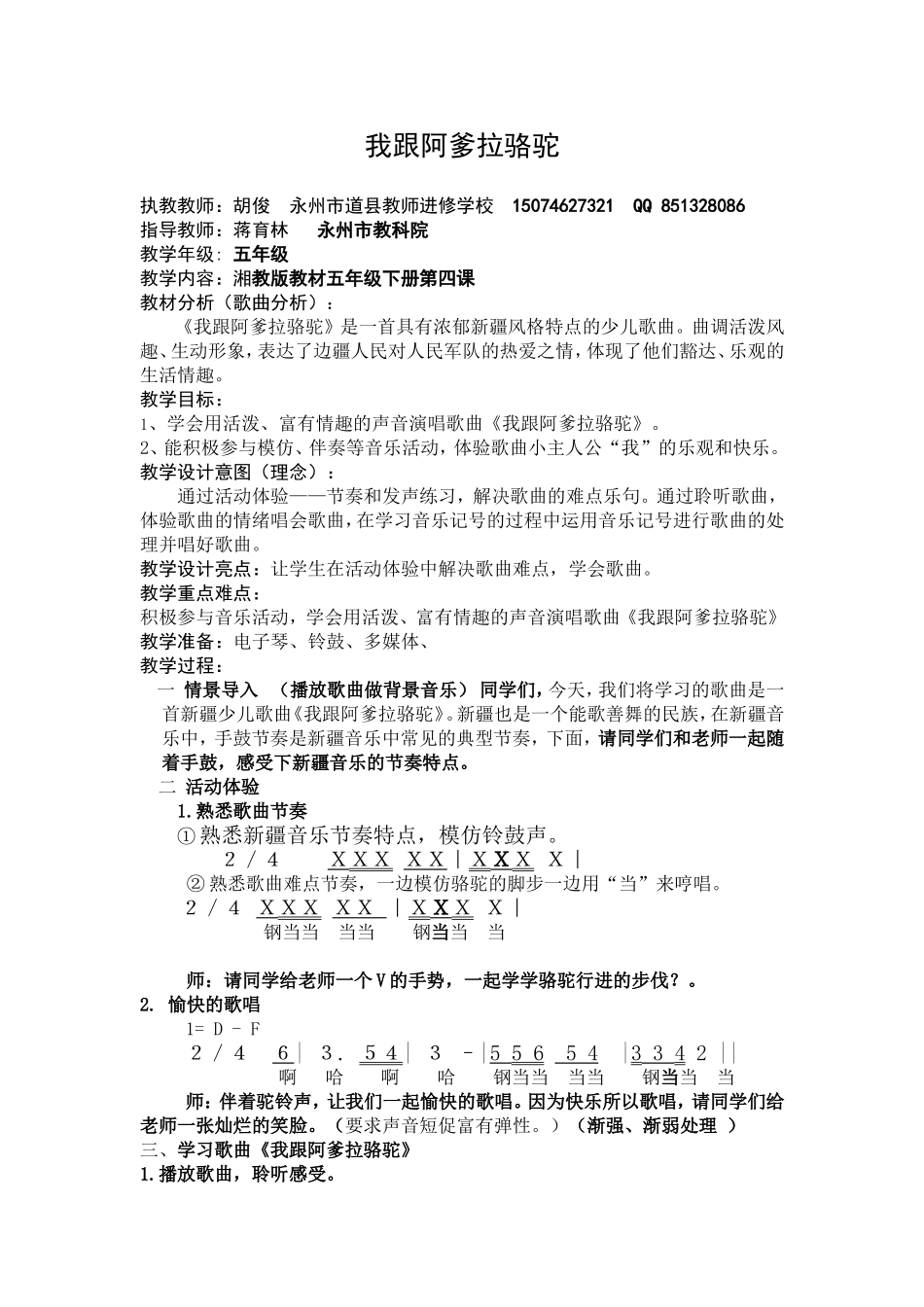 2011唱歌教学参赛课教学设计片段_第1页