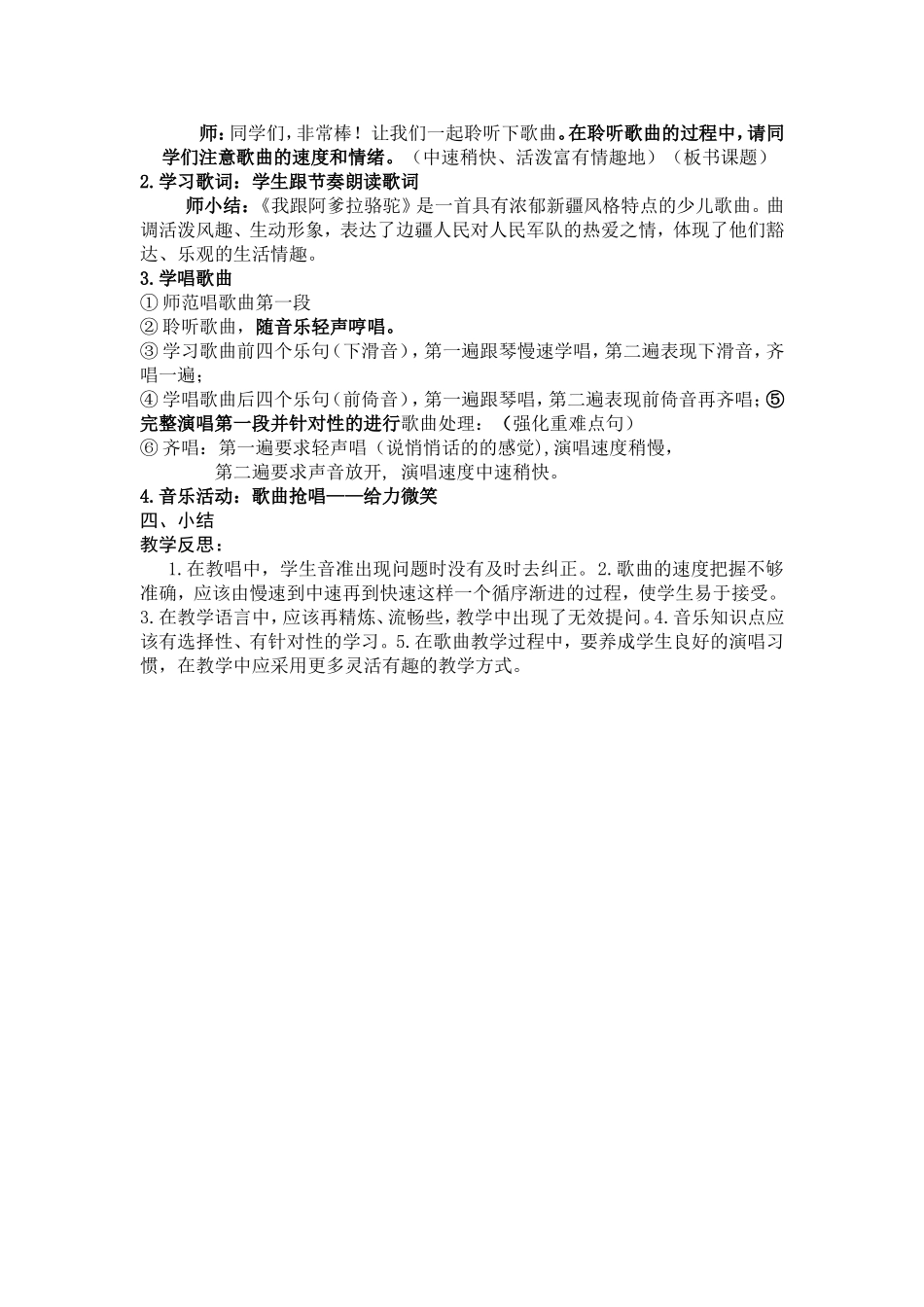 2011唱歌教学参赛课教学设计片段_第2页