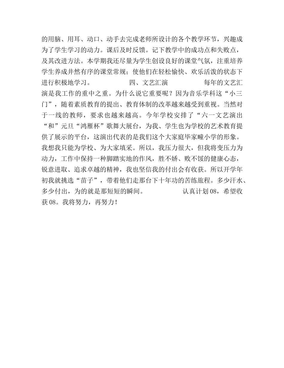 教师2020年工作计划思路安排 _第2页