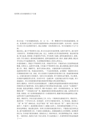 优秀班主任应做到的几点