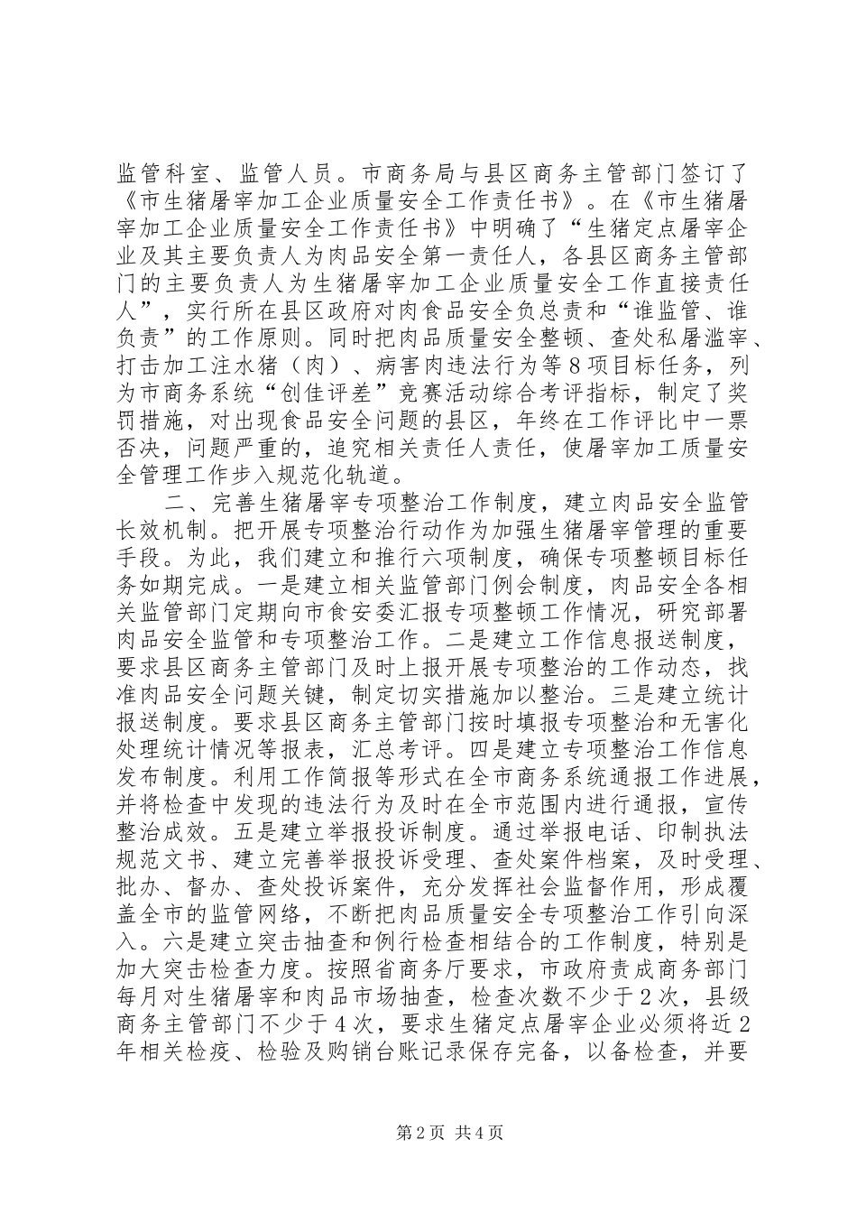 市对肉品市场情况报告_第2页
