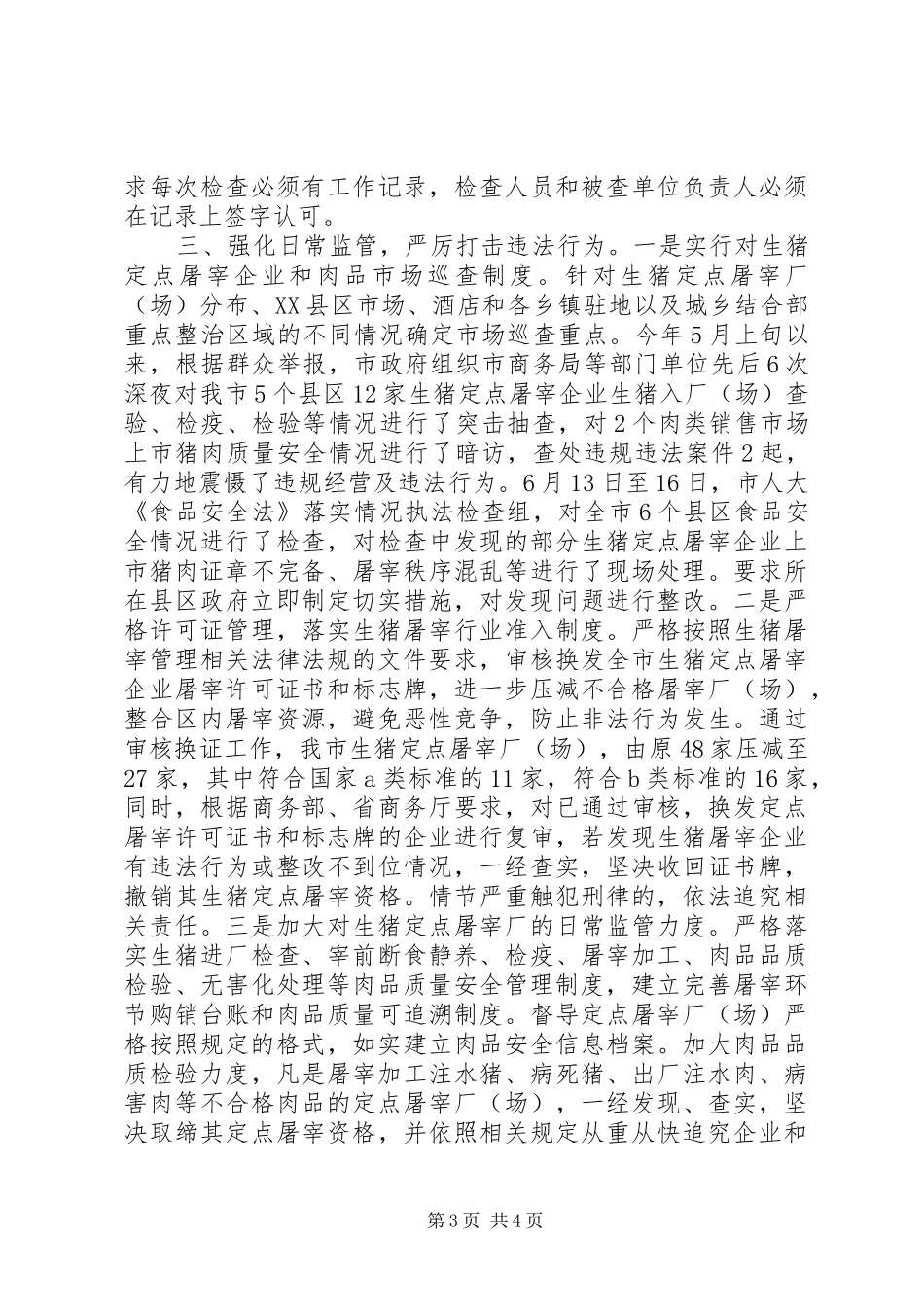 市对肉品市场情况报告_第3页