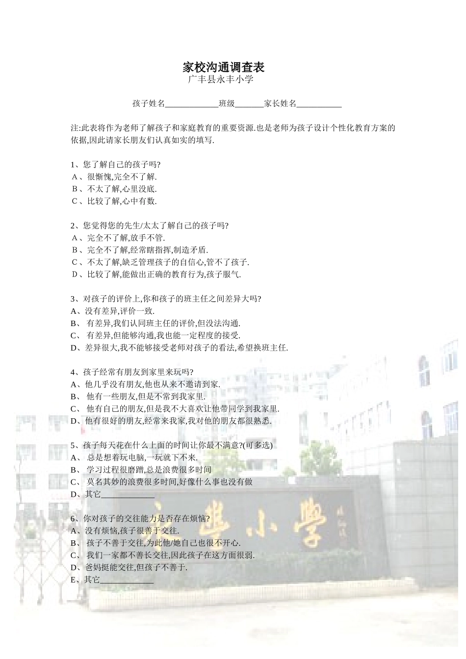 家校沟通调查表 (5)_第1页