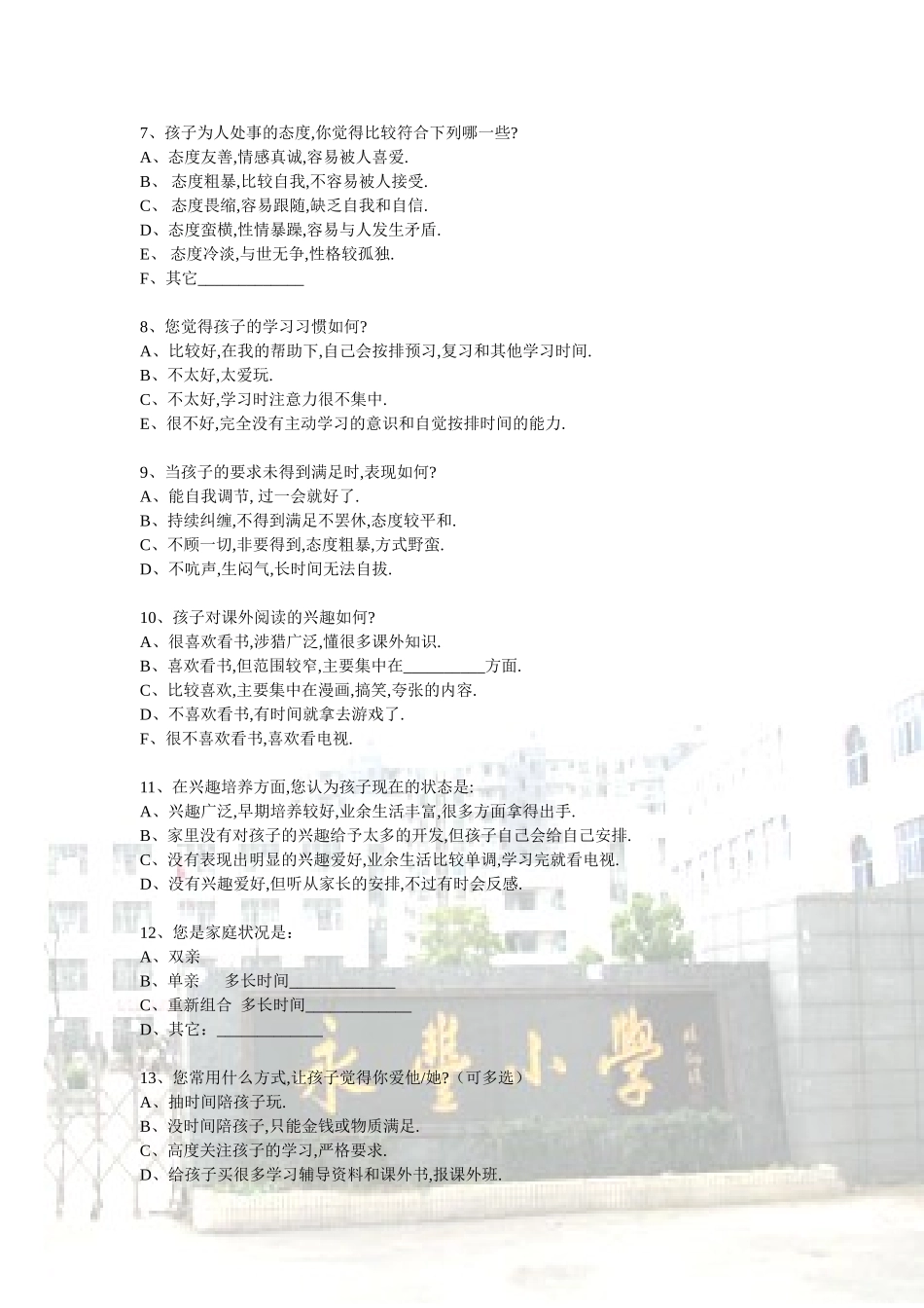 家校沟通调查表 (5)_第2页