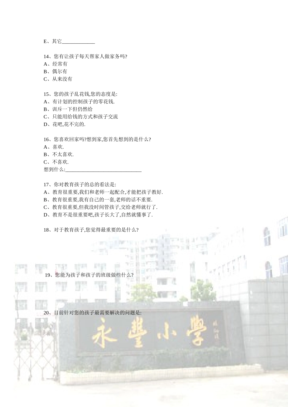 家校沟通调查表 (5)_第3页