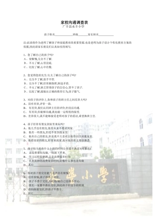 家校沟通调查表 (5)