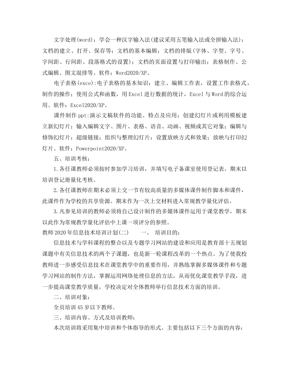 教师2020年信息技术培训计划 _第2页