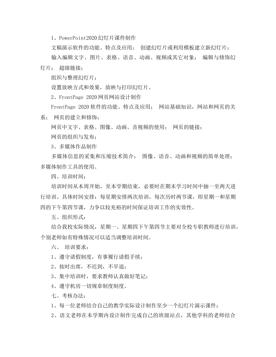 教师2020年信息技术培训计划 _第3页