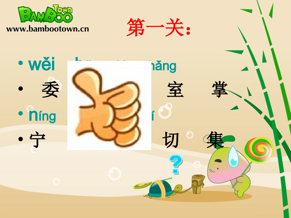 我选我课件（小学二年级语文）_第3页