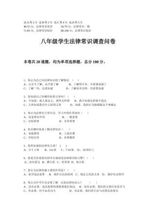 法律常识问卷调查