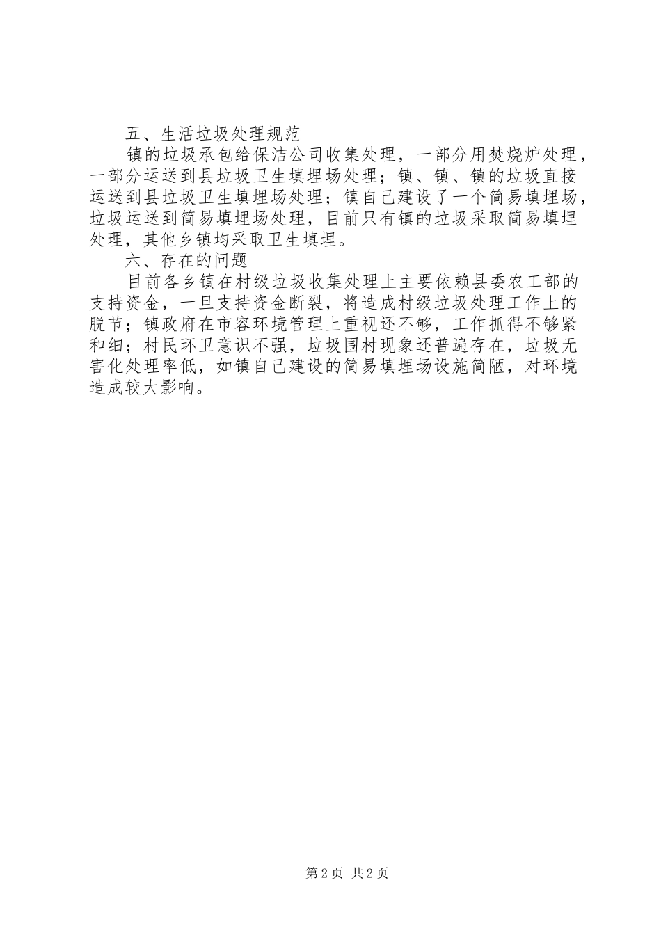 市容环境管理情况汇报_第2页