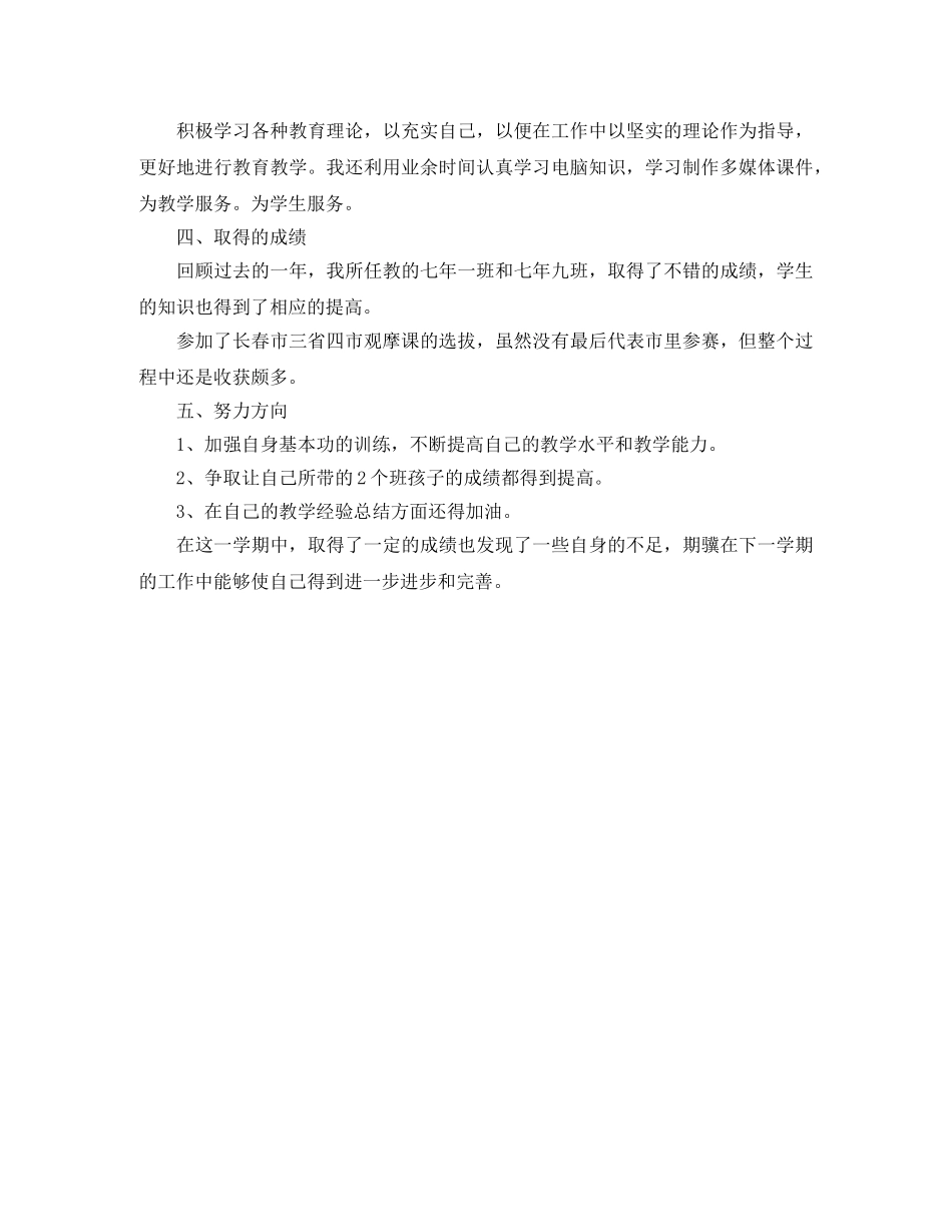 教师2020年9月工作总结范文 _第2页