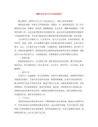 教师2020年9月工作总结范文 