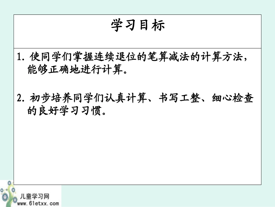 （人教新课标）三年级数学上册课件三位数减三位数的连续退位的减法_第2页