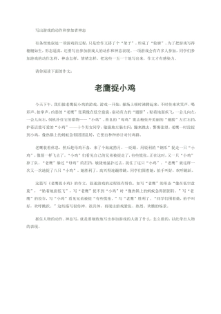 写出游戏作文指导
